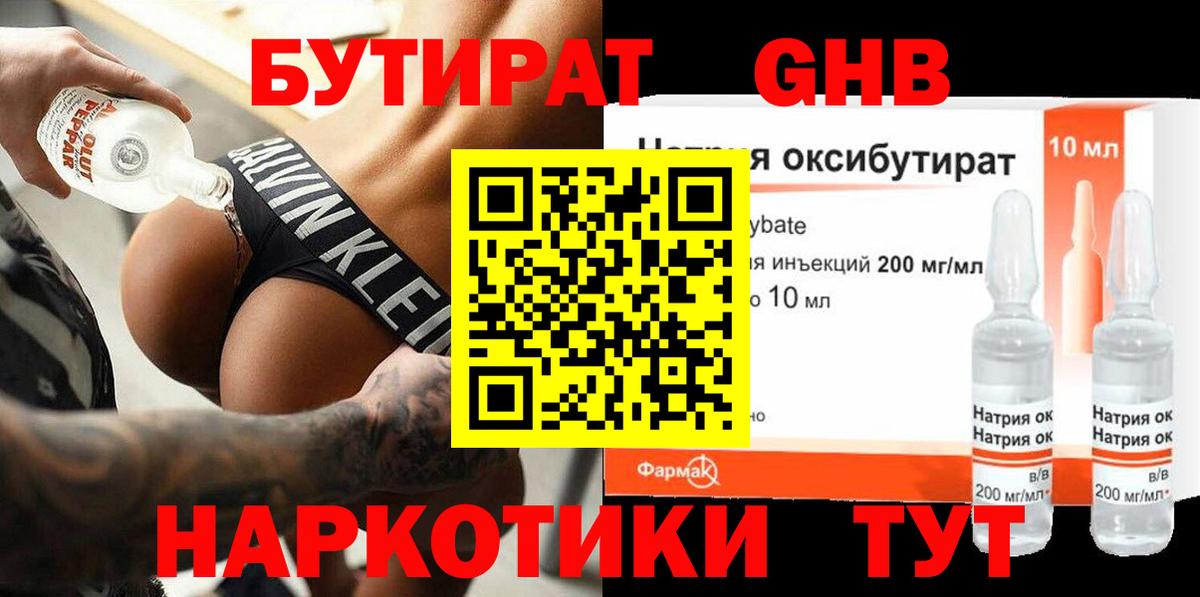 БУТИРАТ 99%  БУТИРАТ  Калач-на-Дону  Вход с VPN 