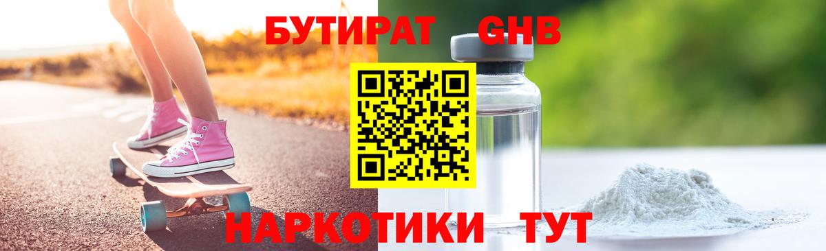 Бутират оксана Калач-на-Дону