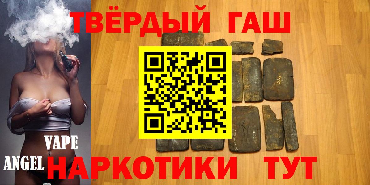 ГАШ  ГАШИШ убойный  Вход с VPN  Калач-на-Дону 