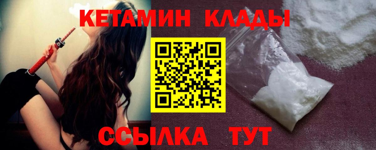 Кетамин VHQ Калач-на-Дону