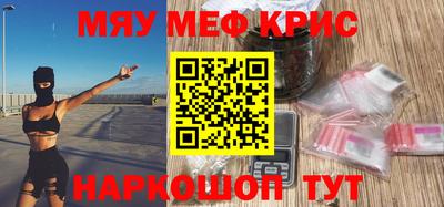 мяу мяу кристалл Кумертау
