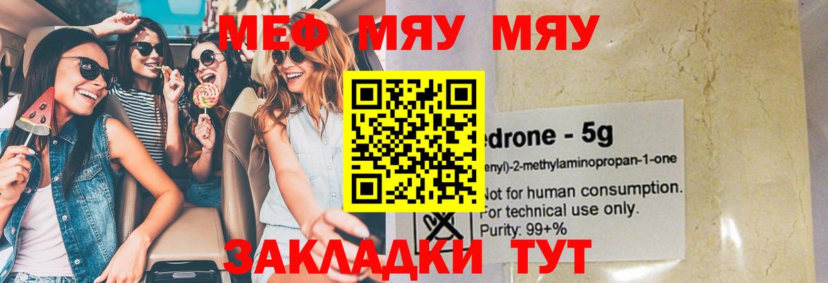 Мефедрон мука Калач-на-Дону