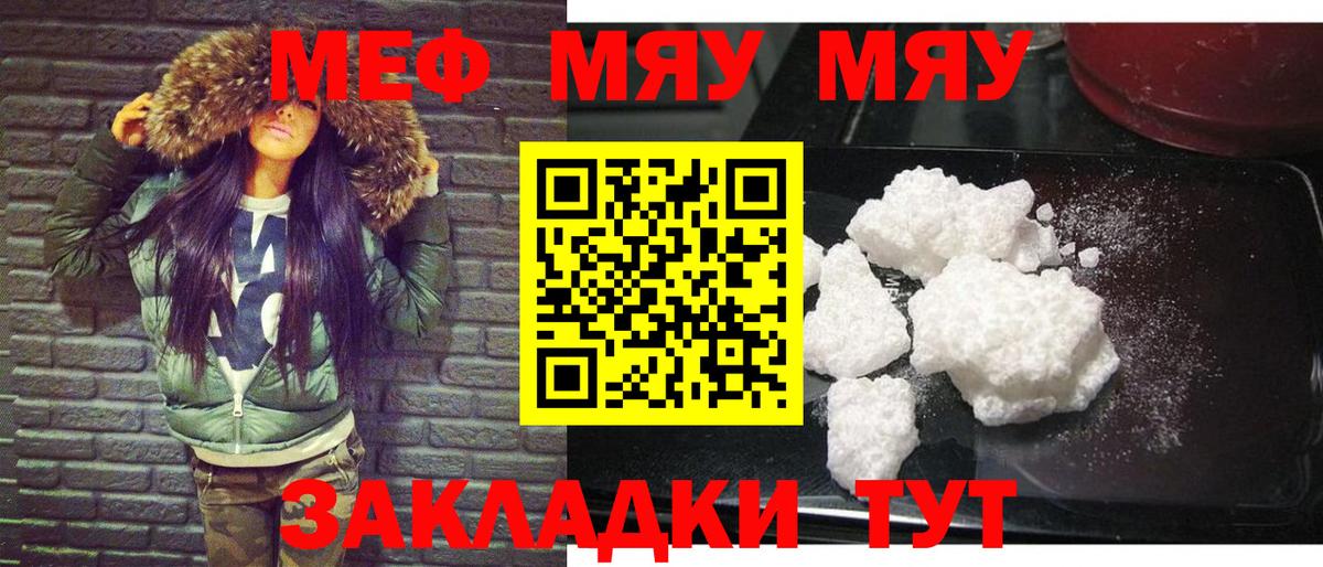 Калач-на-Дону  МЯУ-МЯУ 4 MMC  цены   Вход с VPN  МЕФ VHQ 