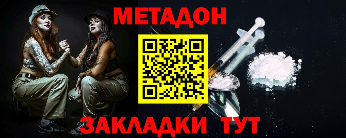 Метадон methadone  Метадон methadone  Вход с VPN  Калач-на-Дону 