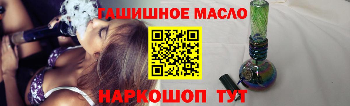 Калач-на-Дону  ТГК жижа  Вход с VPN  ТГК гашишное масло 